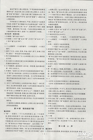 2018能力培養(yǎng)與測(cè)試人教版語文九年級(jí)上冊(cè)參考答案