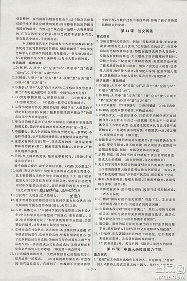 2018能力培養(yǎng)與測(cè)試人教版語文九年級(jí)上冊(cè)參考答案