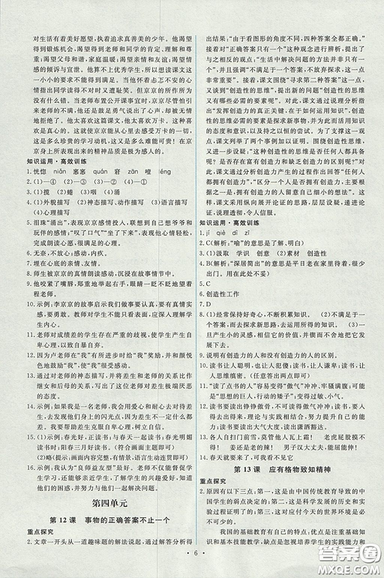 2018能力培養(yǎng)與測(cè)試人教版語文九年級(jí)上冊(cè)參考答案