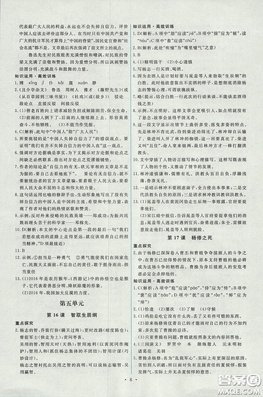 2018能力培養(yǎng)與測(cè)試人教版語文九年級(jí)上冊(cè)參考答案