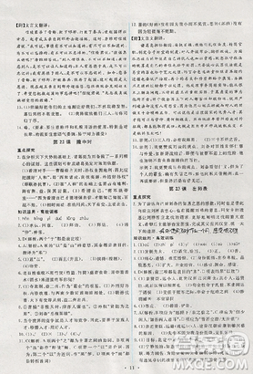2018能力培養(yǎng)與測(cè)試人教版語文九年級(jí)上冊(cè)參考答案
