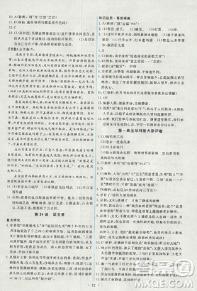 2018能力培養(yǎng)與測(cè)試人教版語文九年級(jí)上冊(cè)參考答案