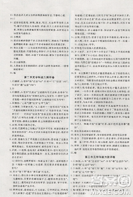 2018能力培養(yǎng)與測(cè)試人教版語文九年級(jí)上冊(cè)參考答案