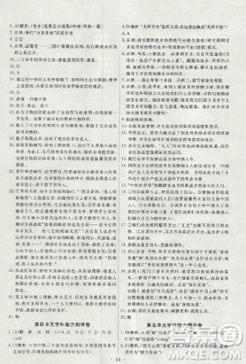 2018能力培養(yǎng)與測(cè)試人教版語文九年級(jí)上冊(cè)參考答案