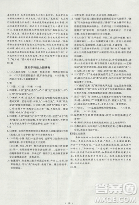 2018能力培養(yǎng)與測(cè)試人教版語文九年級(jí)上冊(cè)參考答案