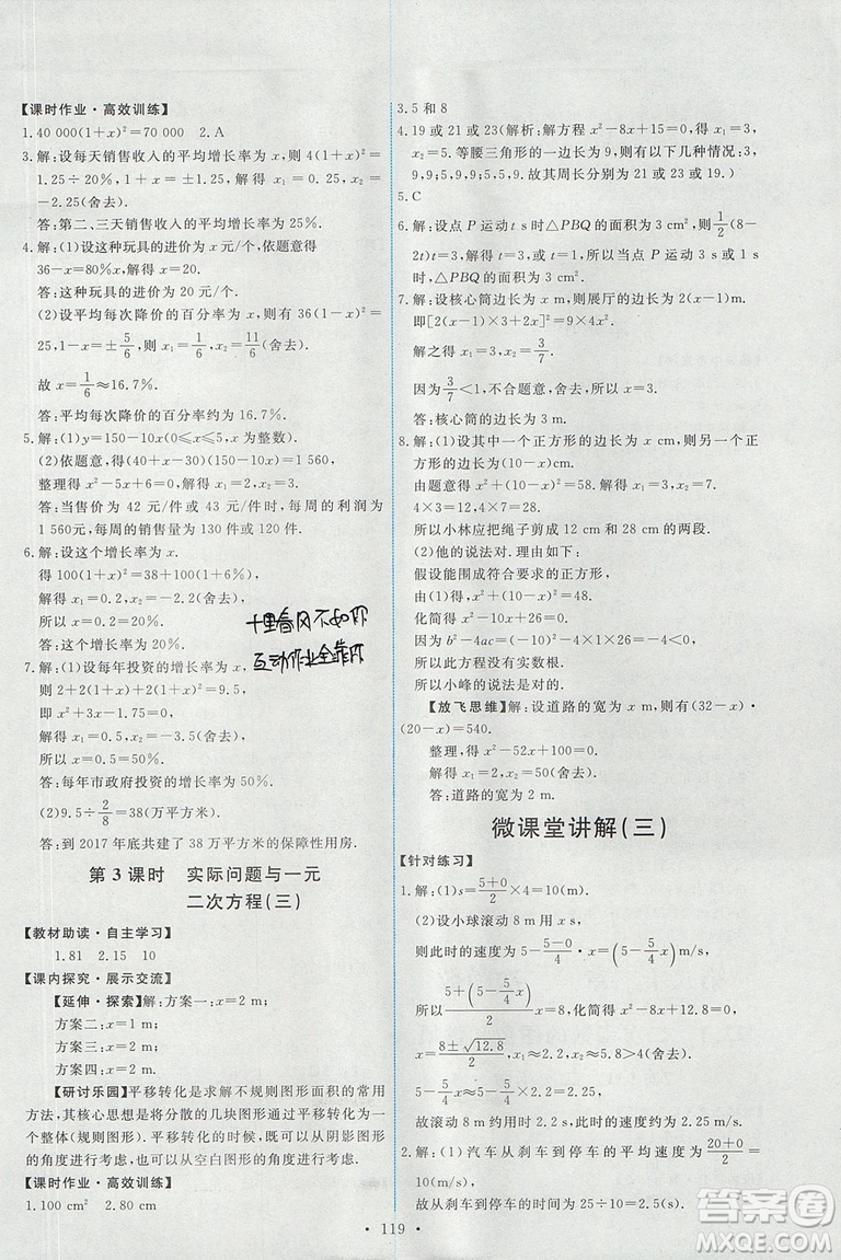 2018版天舟文化人教版能力培養(yǎng)與測(cè)試數(shù)學(xué)九年級(jí)上冊(cè)參考答案