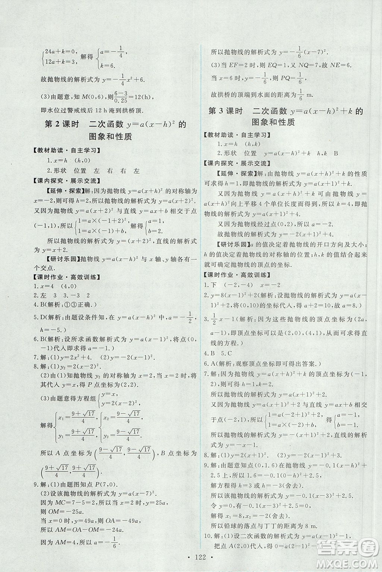 2018版天舟文化人教版能力培養(yǎng)與測(cè)試數(shù)學(xué)九年級(jí)上冊(cè)參考答案