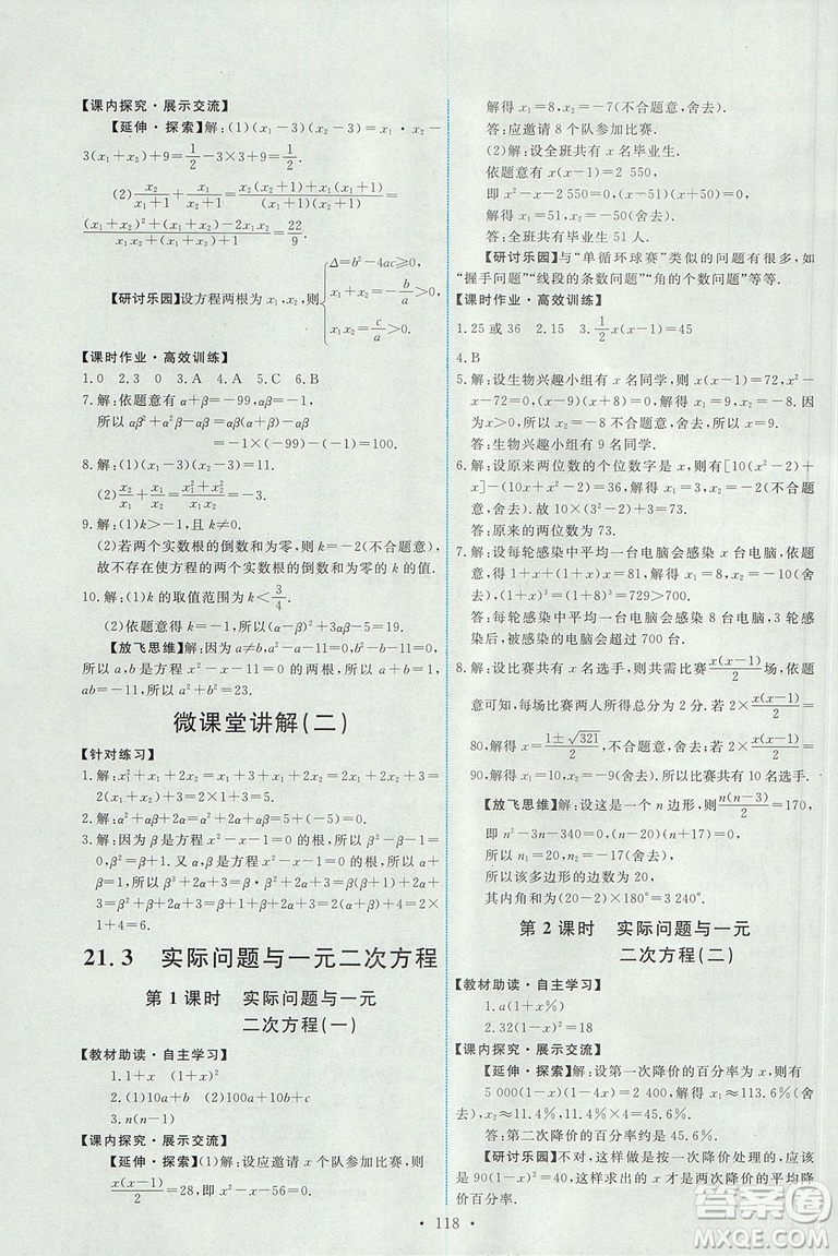 2018版天舟文化人教版能力培養(yǎng)與測(cè)試數(shù)學(xué)九年級(jí)上冊(cè)參考答案