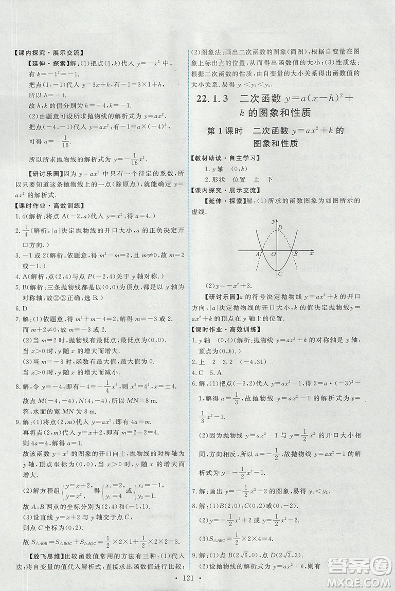 2018版天舟文化人教版能力培養(yǎng)與測(cè)試數(shù)學(xué)九年級(jí)上冊(cè)參考答案