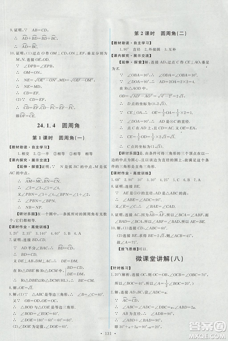 2018版天舟文化人教版能力培養(yǎng)與測(cè)試數(shù)學(xué)九年級(jí)上冊(cè)參考答案