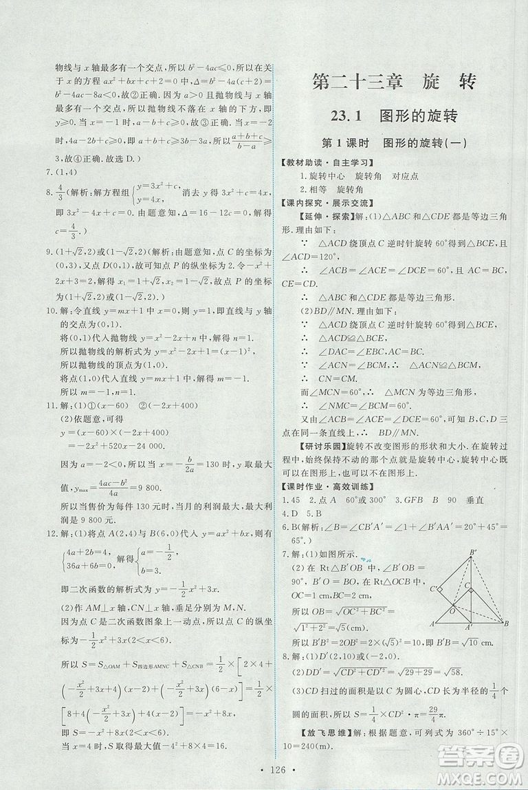 2018版天舟文化人教版能力培養(yǎng)與測(cè)試數(shù)學(xué)九年級(jí)上冊(cè)參考答案