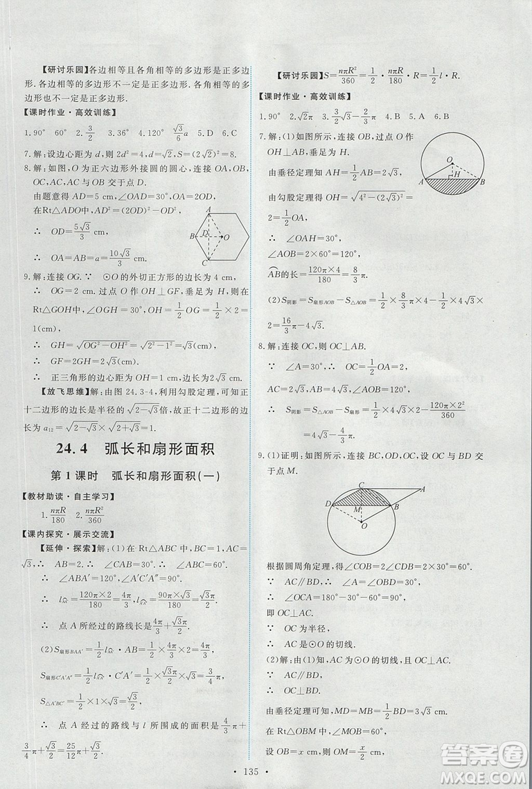 2018版天舟文化人教版能力培養(yǎng)與測(cè)試數(shù)學(xué)九年級(jí)上冊(cè)參考答案