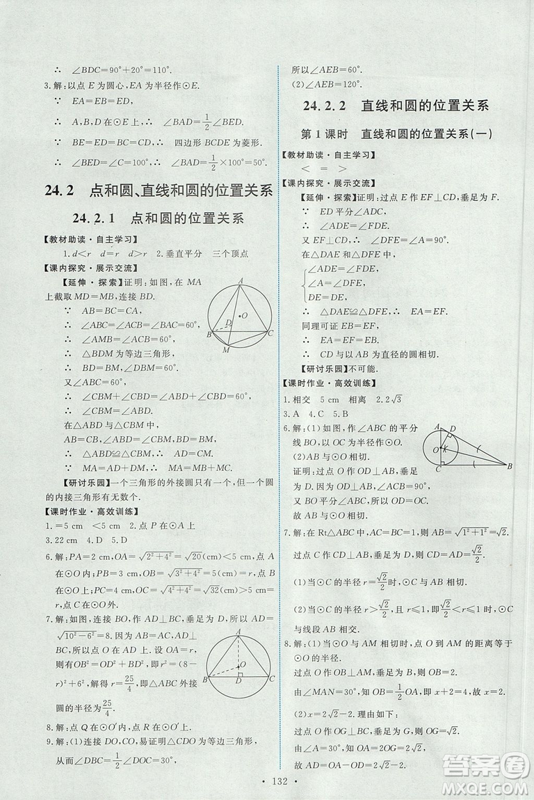2018版天舟文化人教版能力培養(yǎng)與測(cè)試數(shù)學(xué)九年級(jí)上冊(cè)參考答案
