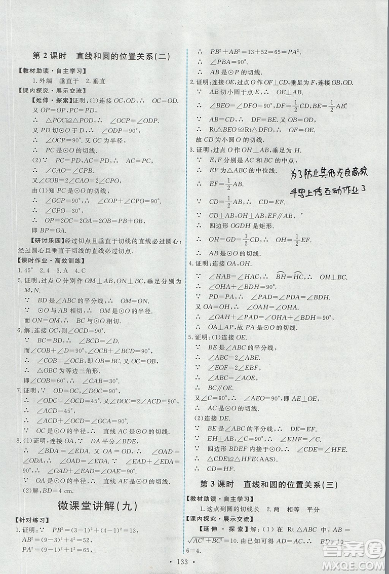 2018版天舟文化人教版能力培養(yǎng)與測(cè)試數(shù)學(xué)九年級(jí)上冊(cè)參考答案