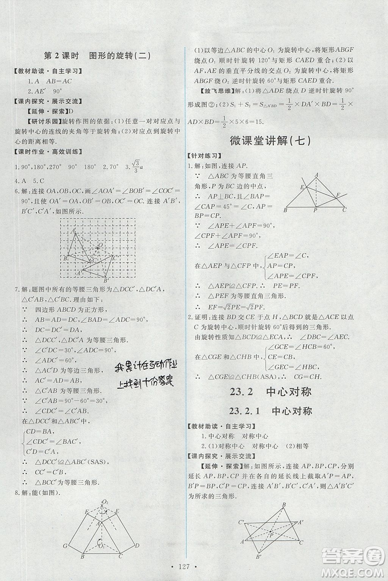 2018版天舟文化人教版能力培養(yǎng)與測(cè)試數(shù)學(xué)九年級(jí)上冊(cè)參考答案