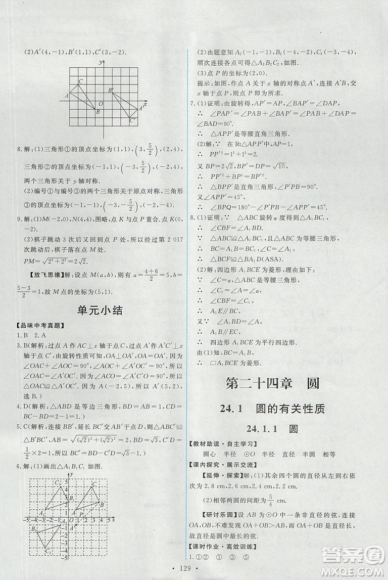 2018版天舟文化人教版能力培養(yǎng)與測(cè)試數(shù)學(xué)九年級(jí)上冊(cè)參考答案