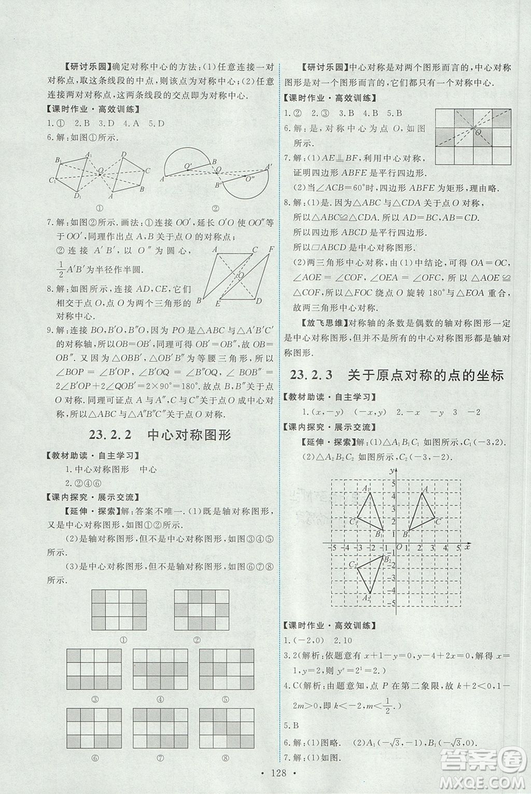 2018版天舟文化人教版能力培養(yǎng)與測(cè)試數(shù)學(xué)九年級(jí)上冊(cè)參考答案