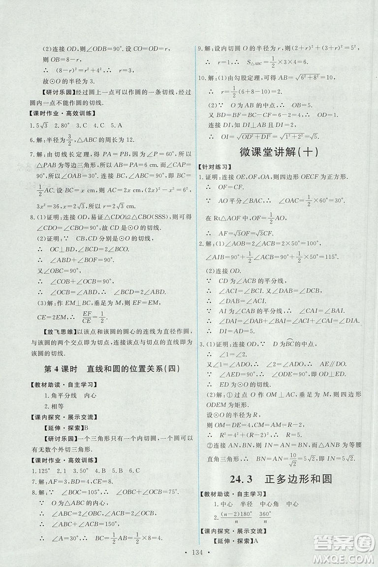 2018版天舟文化人教版能力培養(yǎng)與測(cè)試數(shù)學(xué)九年級(jí)上冊(cè)參考答案