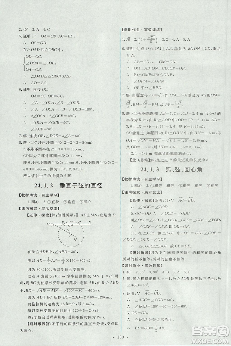 2018版天舟文化人教版能力培養(yǎng)與測(cè)試數(shù)學(xué)九年級(jí)上冊(cè)參考答案