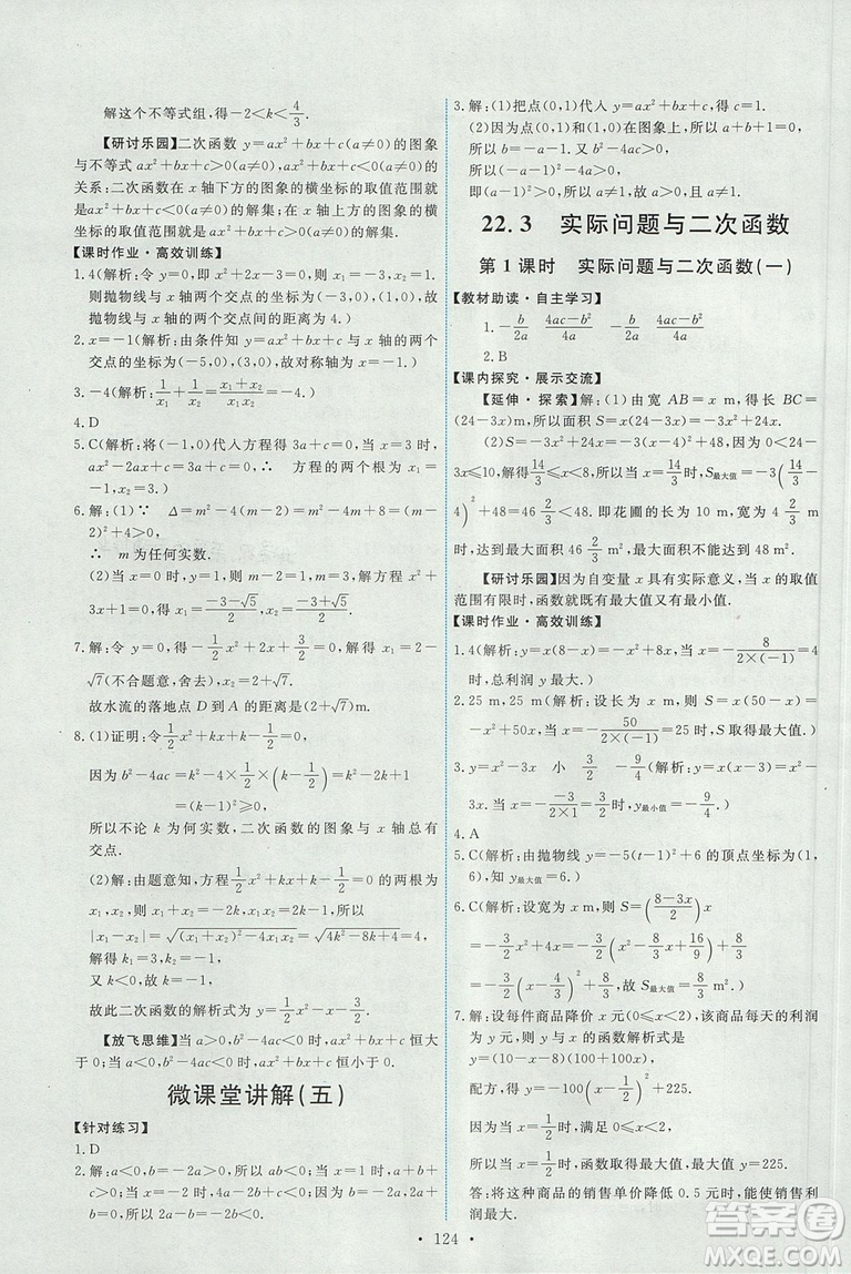 2018版天舟文化人教版能力培養(yǎng)與測(cè)試數(shù)學(xué)九年級(jí)上冊(cè)參考答案