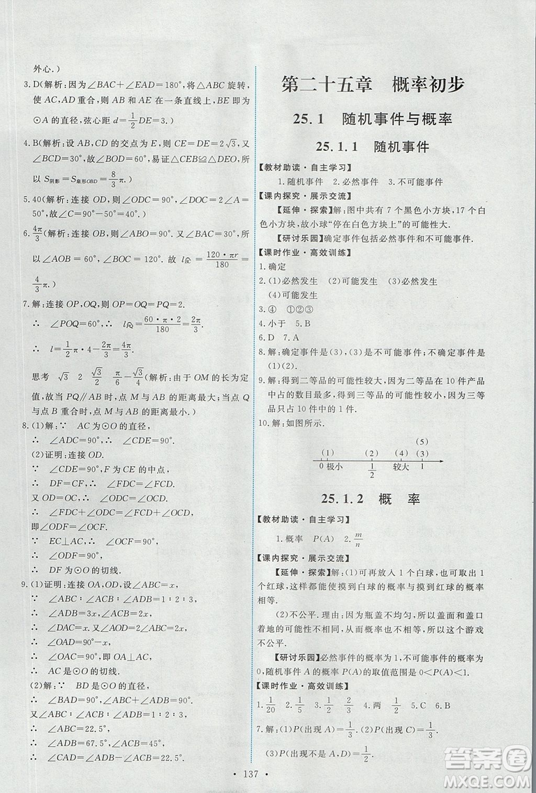 2018版天舟文化人教版能力培養(yǎng)與測(cè)試數(shù)學(xué)九年級(jí)上冊(cè)參考答案