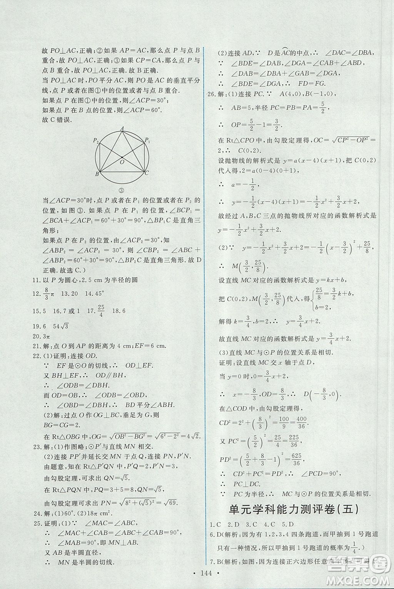 2018版天舟文化人教版能力培養(yǎng)與測(cè)試數(shù)學(xué)九年級(jí)上冊(cè)參考答案