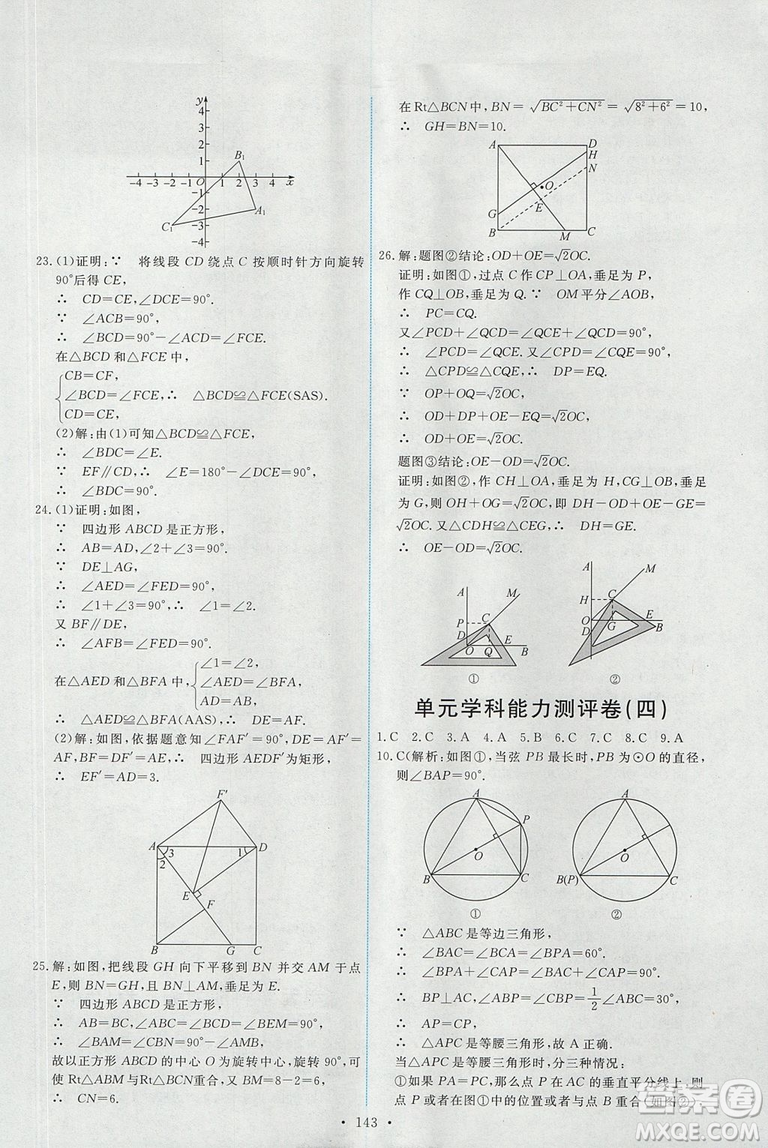 2018版天舟文化人教版能力培養(yǎng)與測(cè)試數(shù)學(xué)九年級(jí)上冊(cè)參考答案