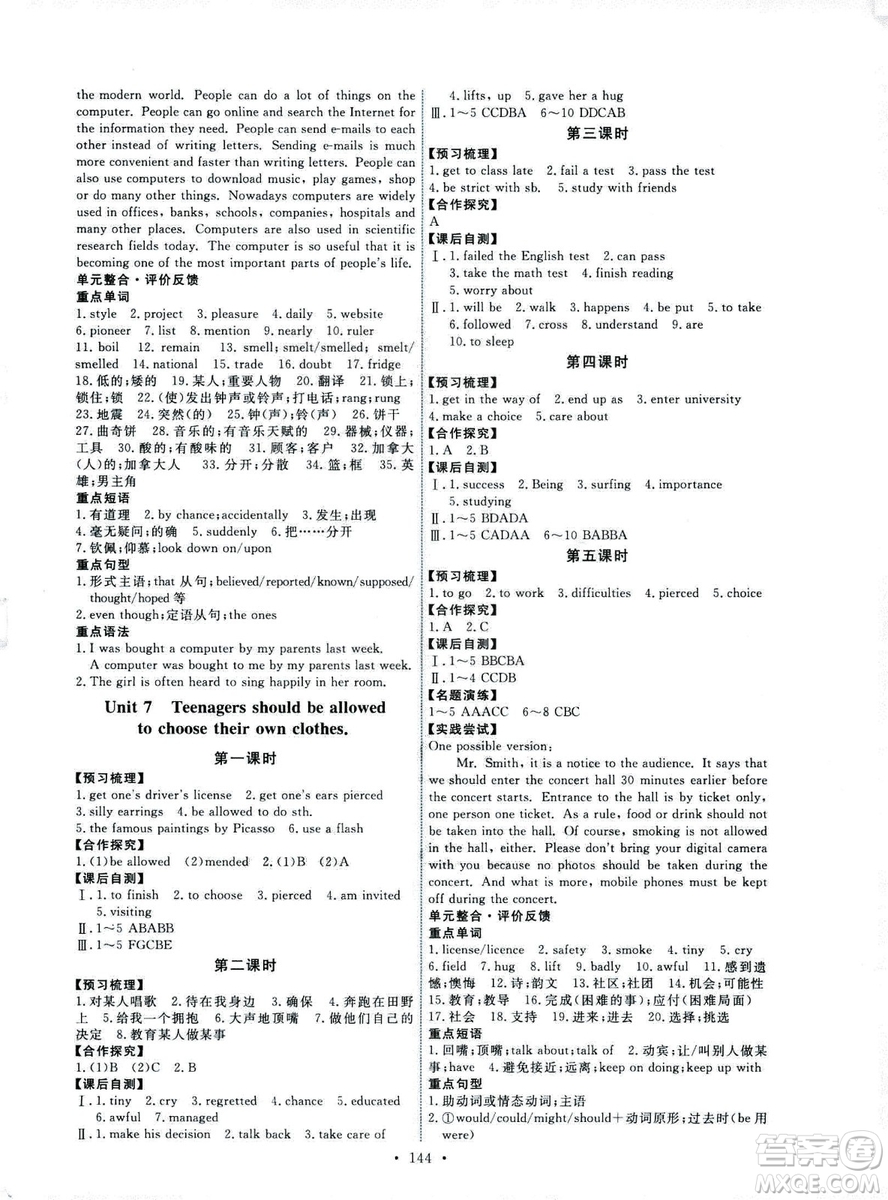 天舟文化2018秋能力培養(yǎng)與測試九年級英語全一冊人教版參考答案