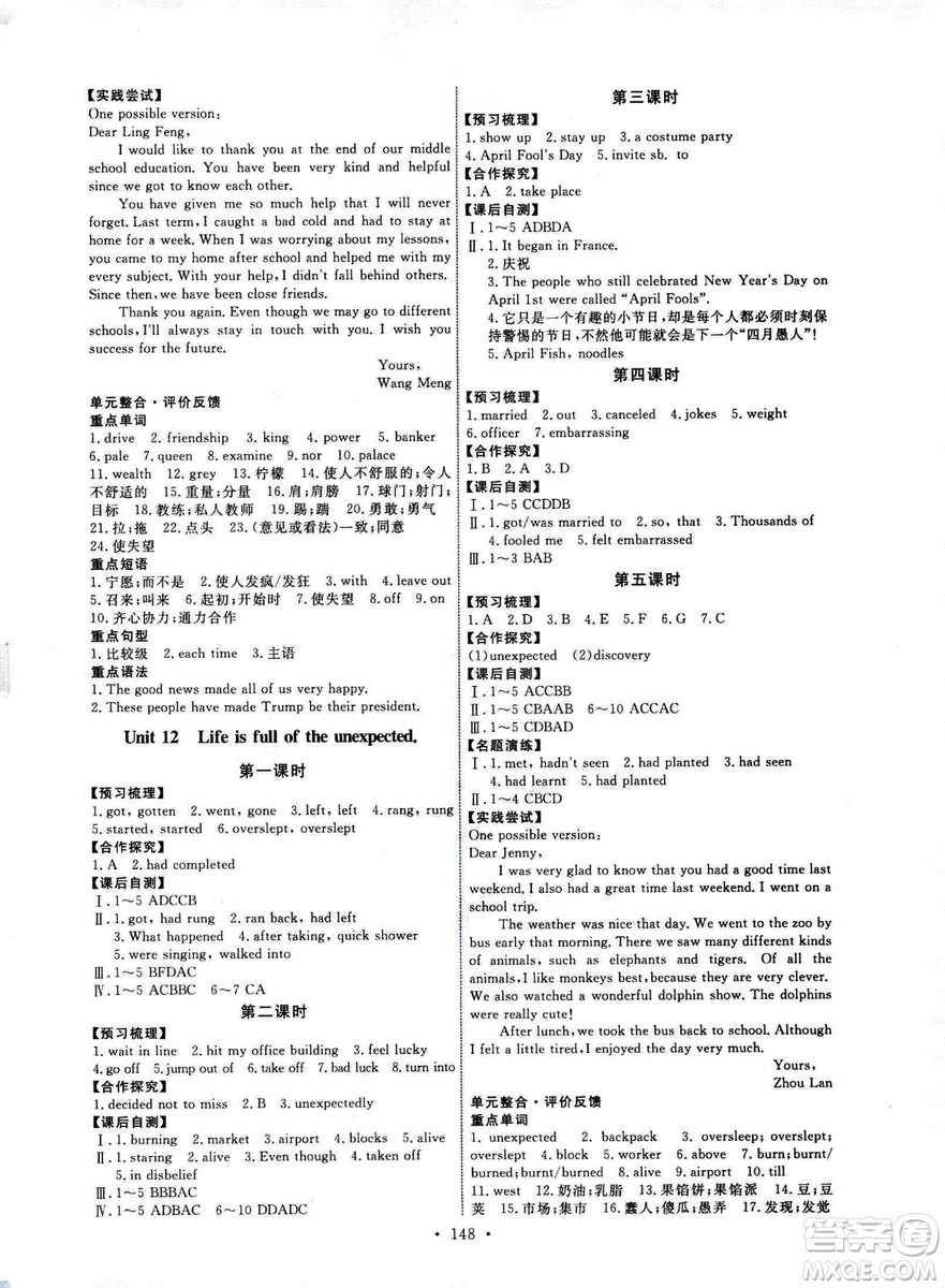 天舟文化2018秋能力培養(yǎng)與測試九年級英語全一冊人教版參考答案