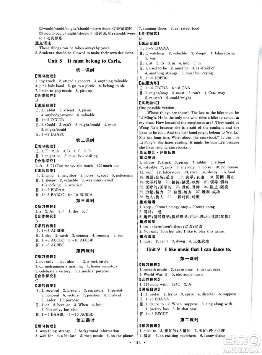天舟文化2018秋能力培養(yǎng)與測試九年級英語全一冊人教版參考答案