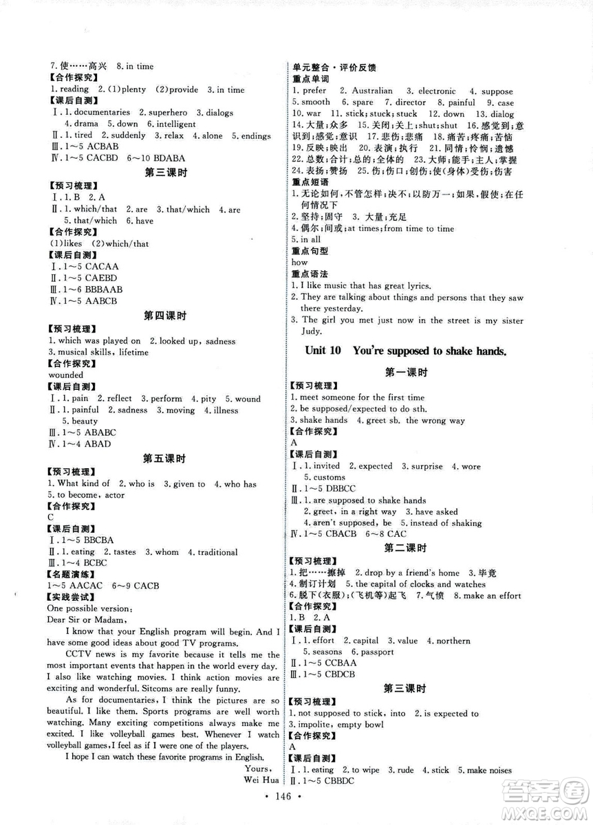 天舟文化2018秋能力培養(yǎng)與測試九年級英語全一冊人教版參考答案