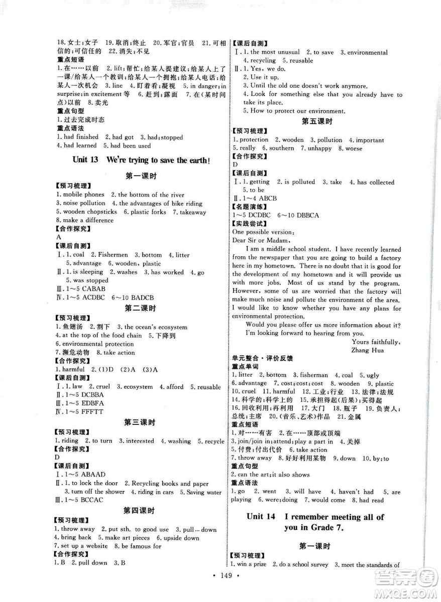 天舟文化2018秋能力培養(yǎng)與測試九年級英語全一冊人教版參考答案
