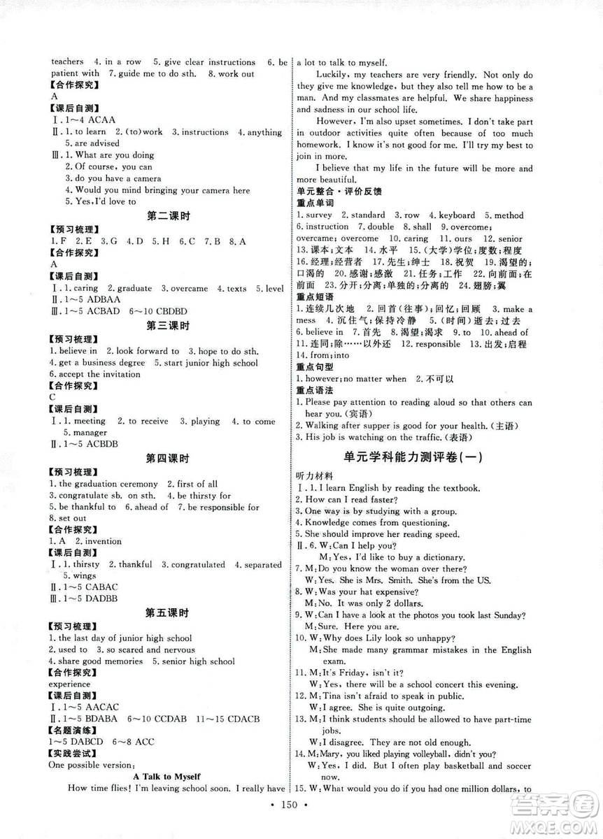 天舟文化2018秋能力培養(yǎng)與測試九年級英語全一冊人教版參考答案