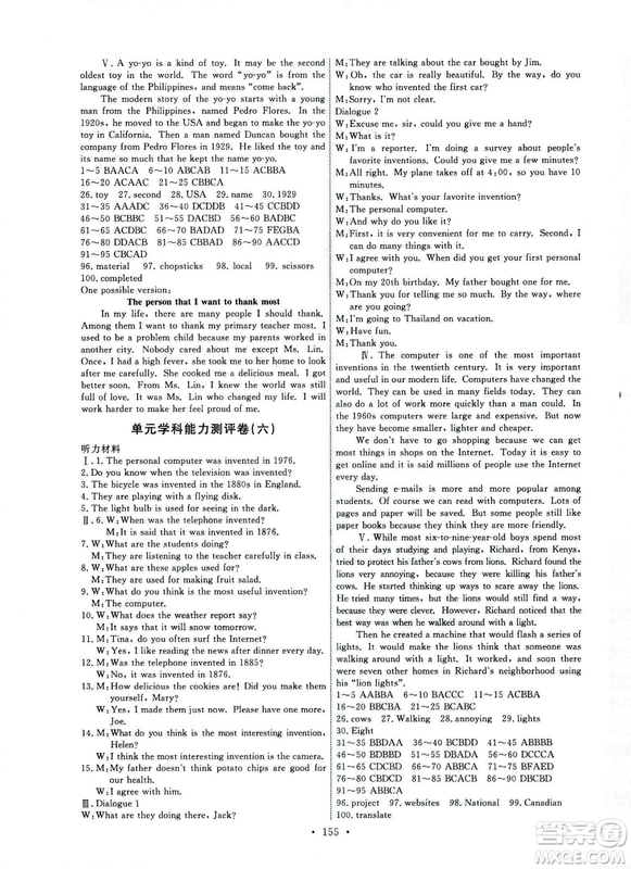 天舟文化2018秋能力培養(yǎng)與測試九年級英語全一冊人教版參考答案