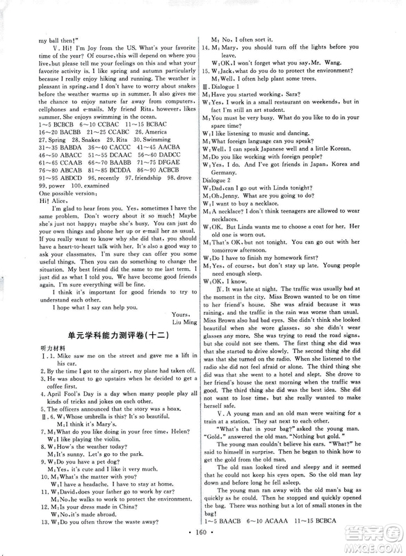 天舟文化2018秋能力培養(yǎng)與測試九年級英語全一冊人教版參考答案