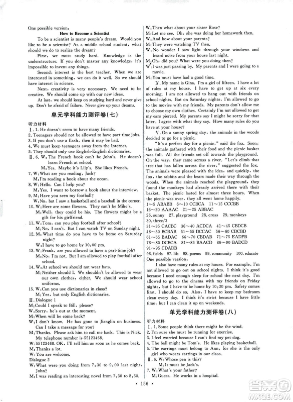 天舟文化2018秋能力培養(yǎng)與測試九年級英語全一冊人教版參考答案