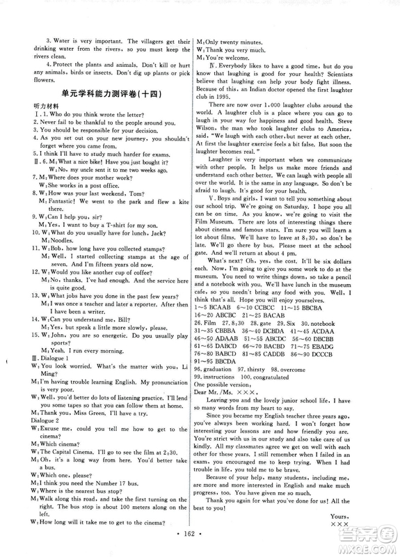 天舟文化2018秋能力培養(yǎng)與測試九年級英語全一冊人教版參考答案