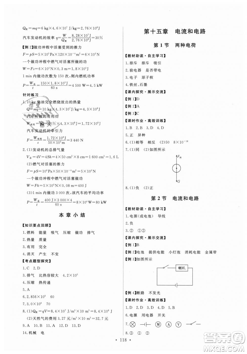 9787107317149天舟文化2018年能力培養(yǎng)與測試全一冊九年級物理人教版答案