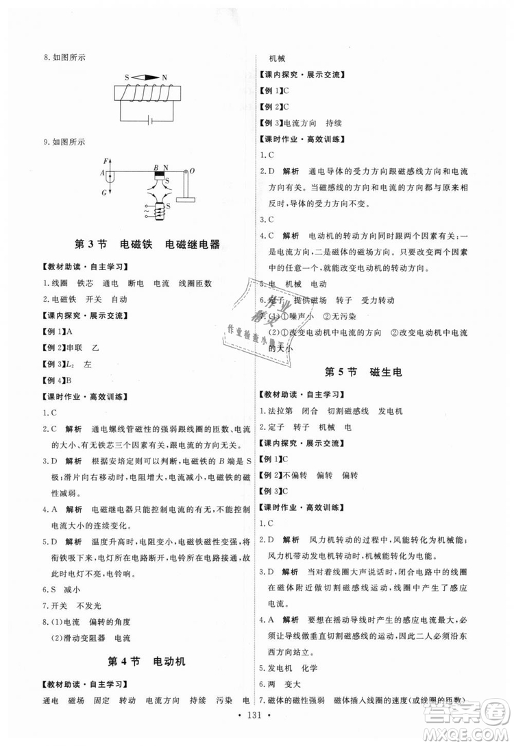 9787107317149天舟文化2018年能力培養(yǎng)與測試全一冊九年級物理人教版答案