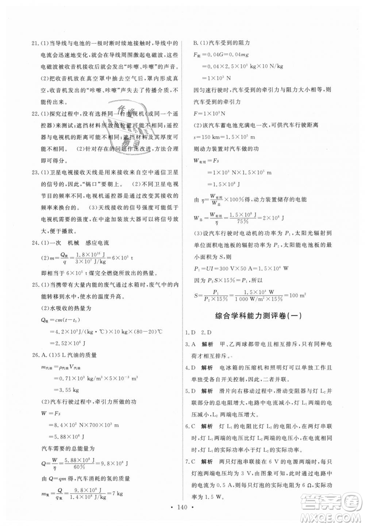 9787107317149天舟文化2018年能力培養(yǎng)與測試全一冊九年級物理人教版答案