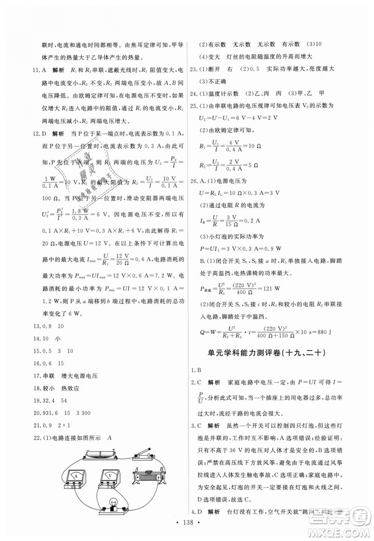9787107317149天舟文化2018年能力培養(yǎng)與測試全一冊九年級物理人教版答案