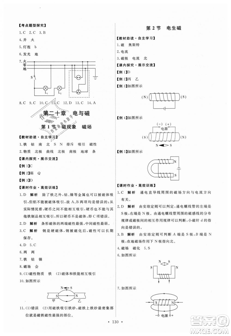 9787107317149天舟文化2018年能力培養(yǎng)與測試全一冊九年級物理人教版答案
