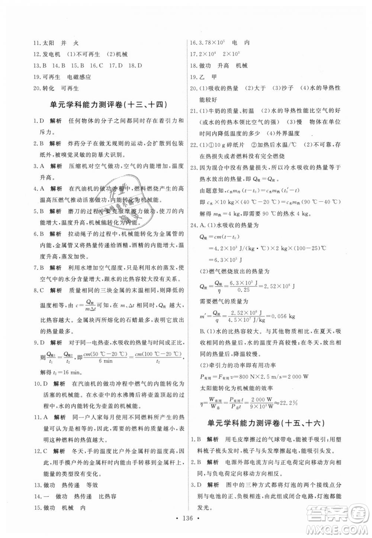 9787107317149天舟文化2018年能力培養(yǎng)與測試全一冊九年級物理人教版答案