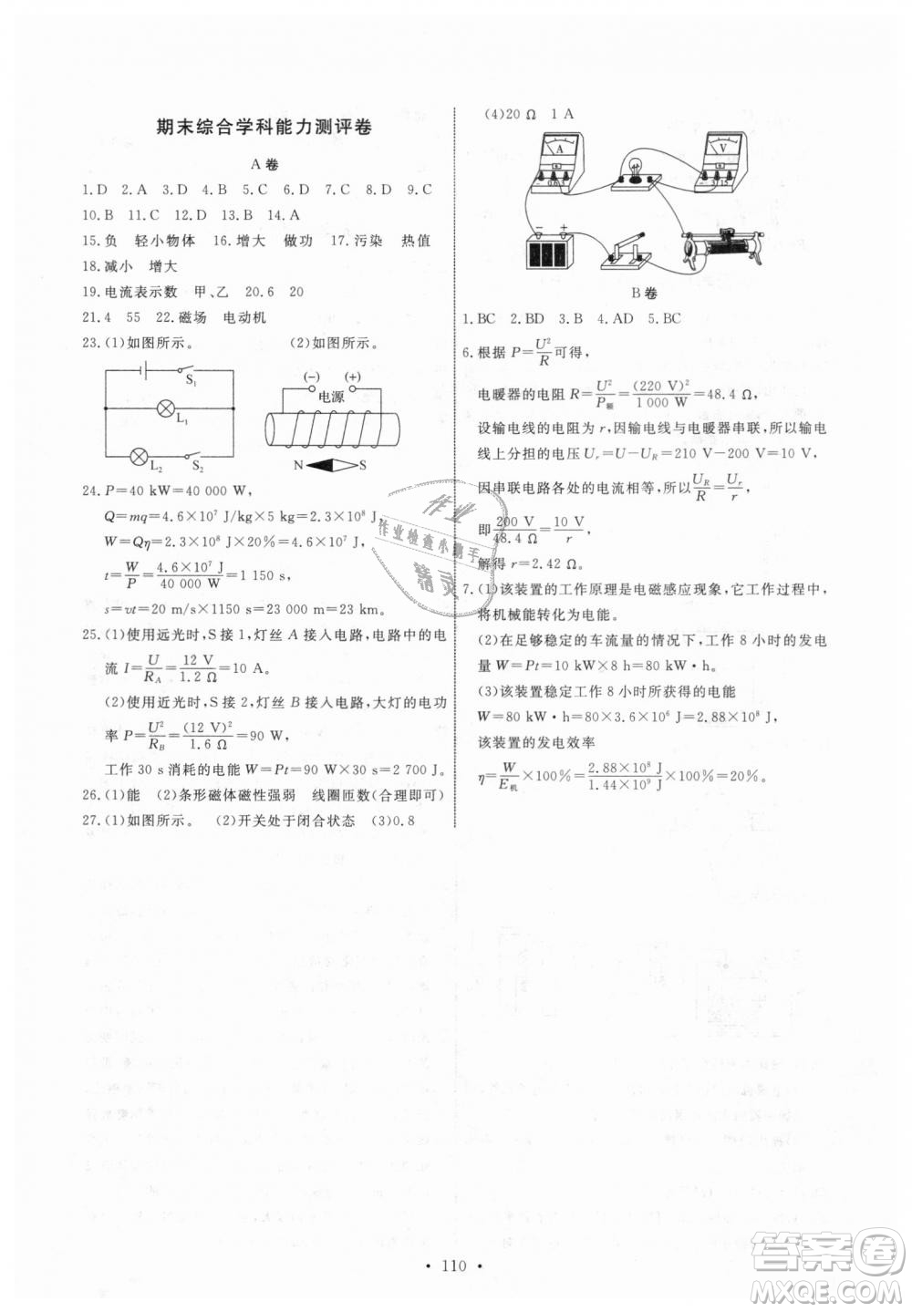 9787504178183教科版物理九年級上冊2018年能力培養(yǎng)與測試答案