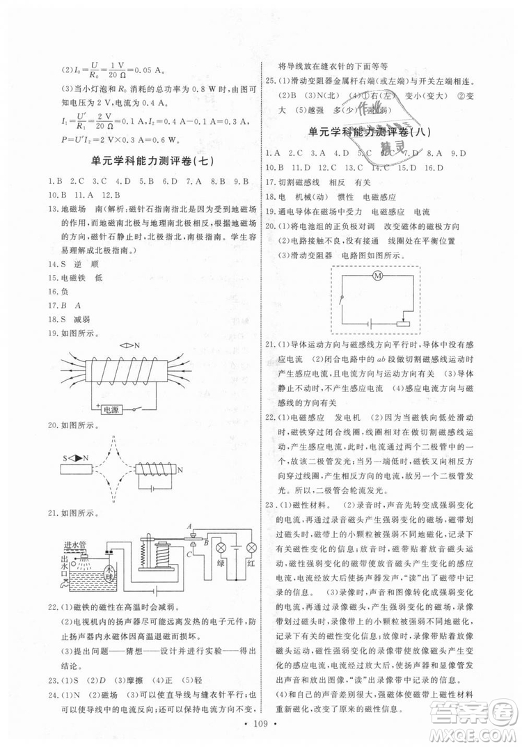 9787504178183教科版物理九年級上冊2018年能力培養(yǎng)與測試答案