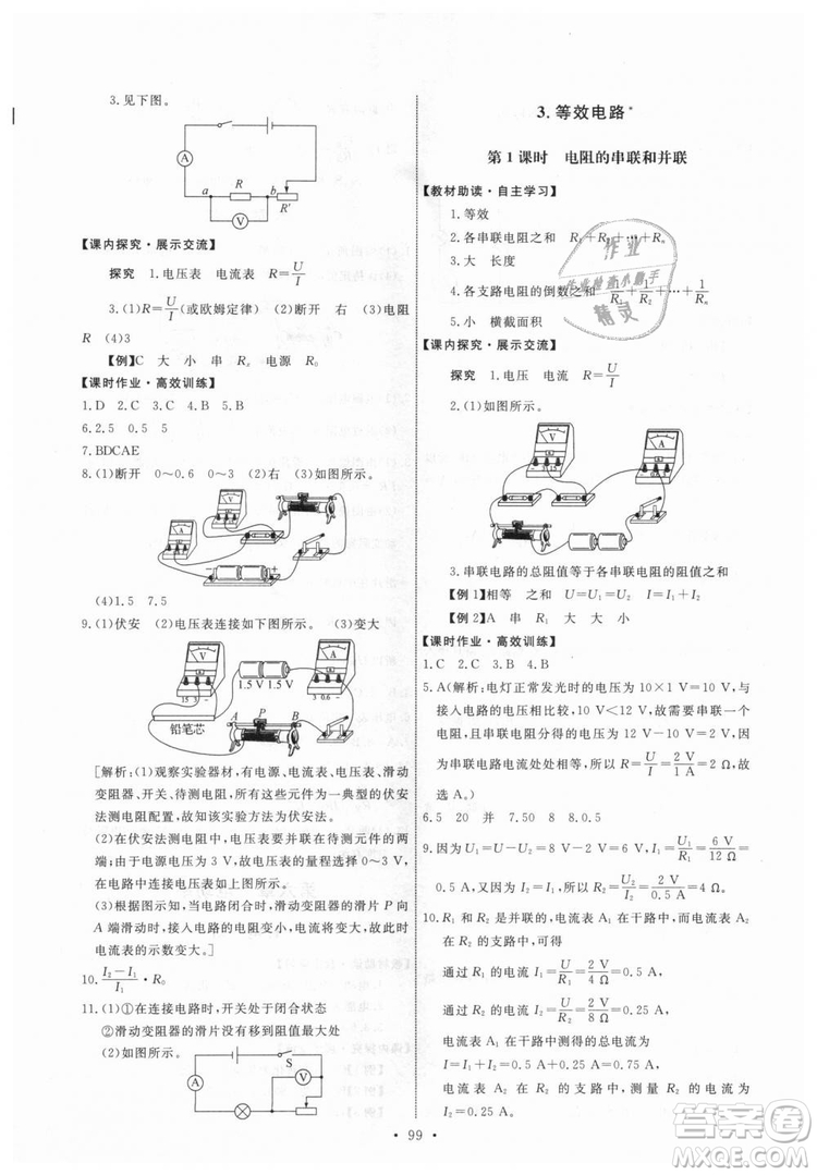 9787504178183教科版物理九年級上冊2018年能力培養(yǎng)與測試答案