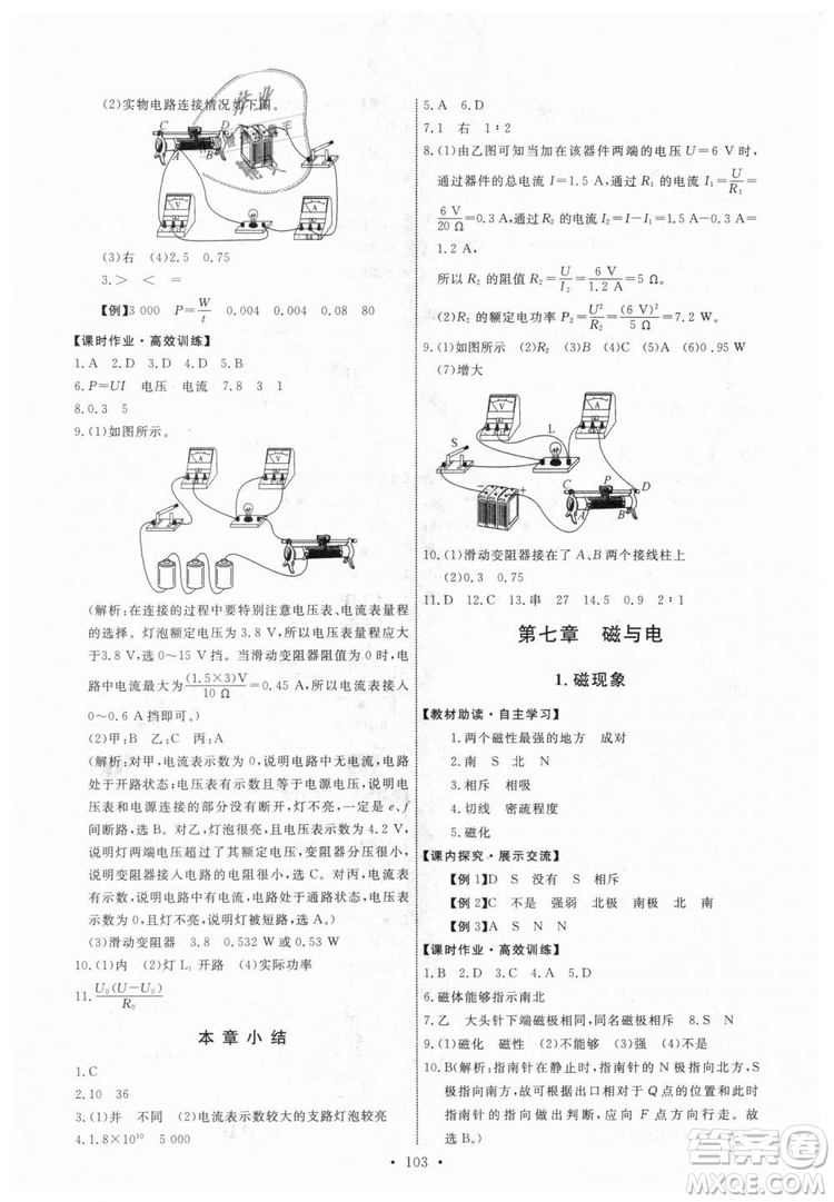 9787504178183教科版物理九年級上冊2018年能力培養(yǎng)與測試答案
