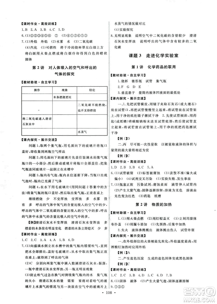 9787107317132能力培養(yǎng)與測試2018秋九年級化學(xué)上人教版參考答案