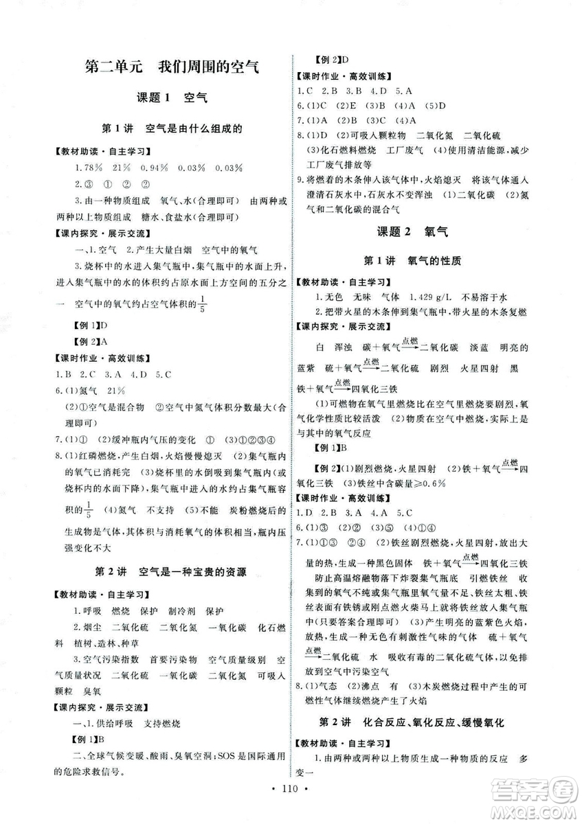 9787107317132能力培養(yǎng)與測試2018秋九年級化學(xué)上人教版參考答案