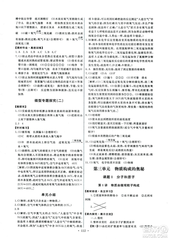 9787107317132能力培養(yǎng)與測試2018秋九年級化學(xué)上人教版參考答案